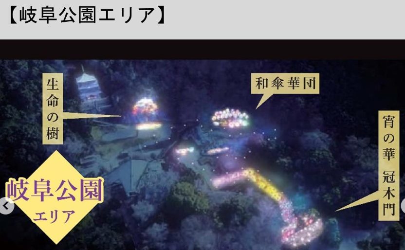 2026年ぎふ灯り物語　近い宿　子連れ